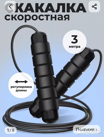 Скакалка скоростная