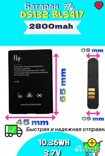 Батарея BAT акб Fly DS132 BL5417 10.36Wh 3.7V 2800