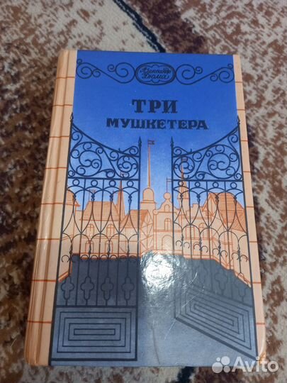 Книга А. Дюма 
