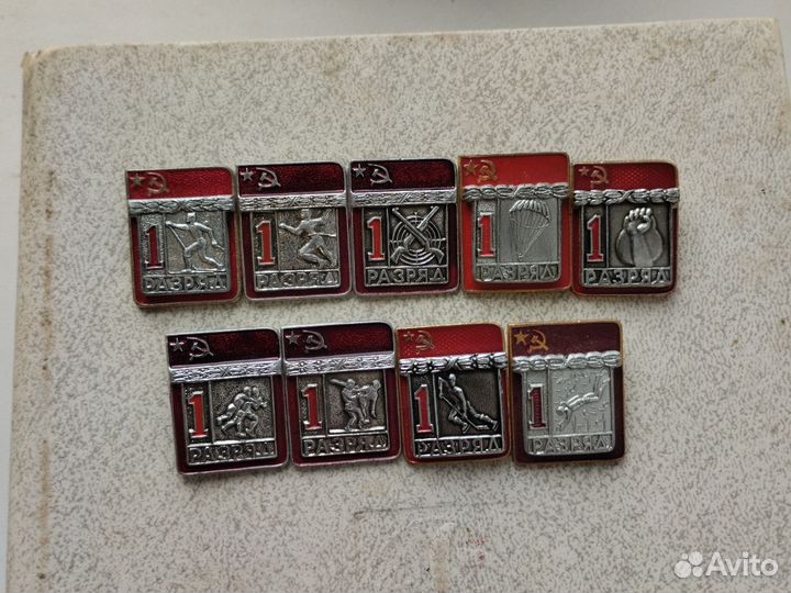 Значки СССР первый разряд
