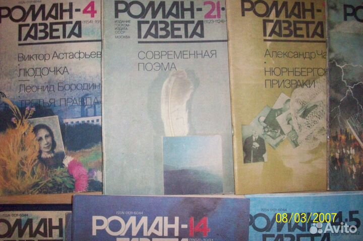 Роман-газеты