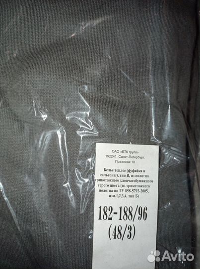 Нательное белье зимнее