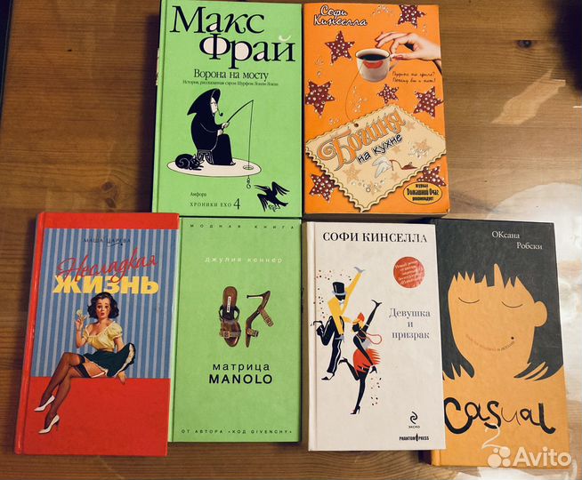 Книги Софи Кинсела, Робски, Царева