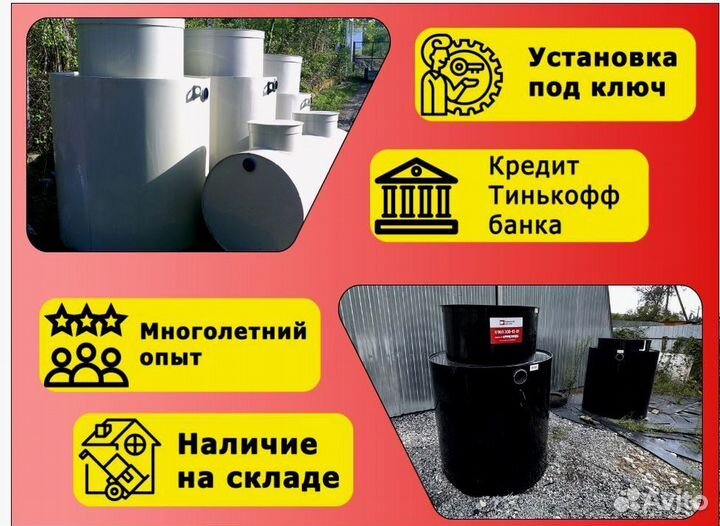 Большой септик