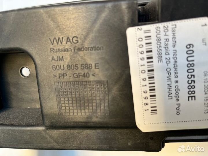 Рамка радиатора Volkswagen Polo 6 2020-Н.в