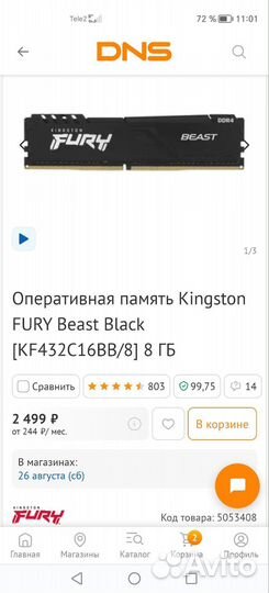 Оперативная память Kingston Fury DDR 4 8gb 3200mhz