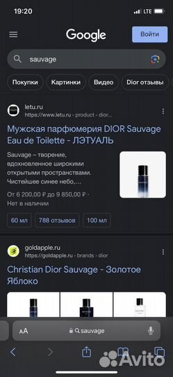 Духи dior sauvage