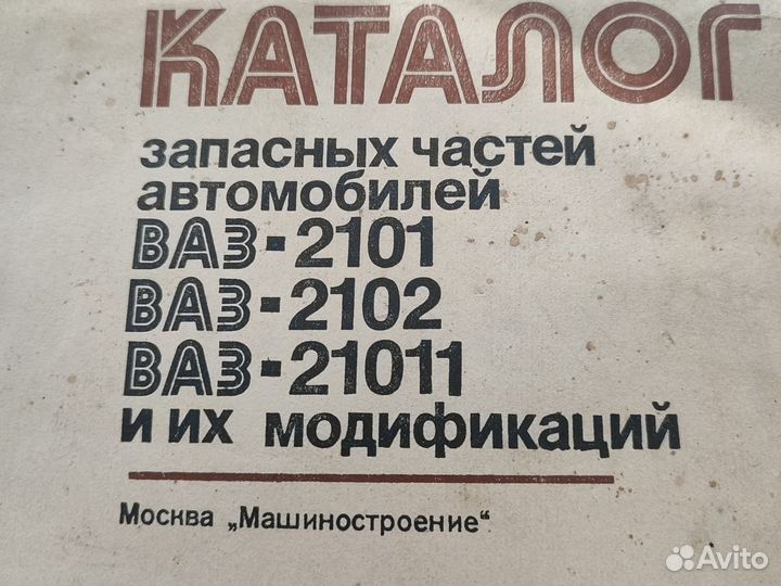 Книга редкая:Каталог зап. частей на ваз