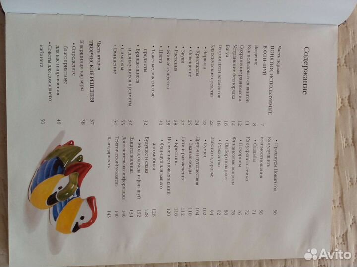 Фэн шуй книга/о Китае, о счастье