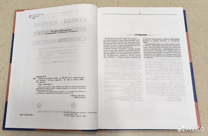 Словари (англ. язык)