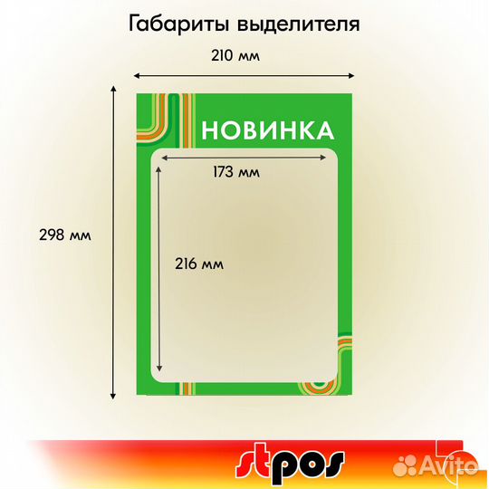 Вставка-выделитель 