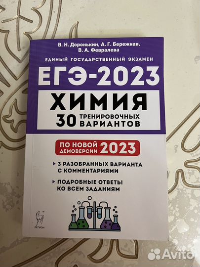 Сборник егэ биология 2023