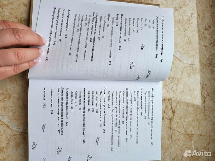 Очаровательный кишечник