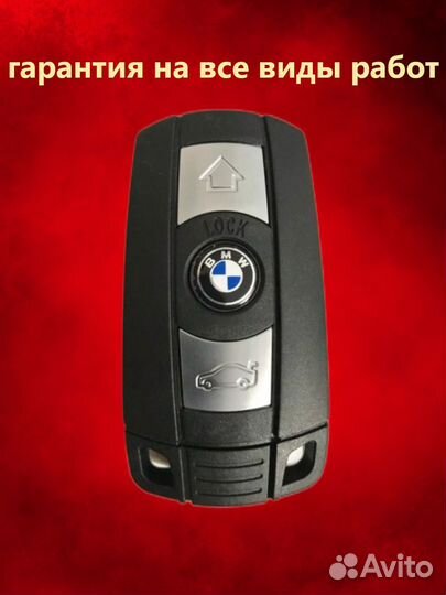 Изготовление ключей BMW