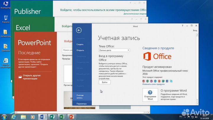 Office 2016 Pro Plus ключ активации