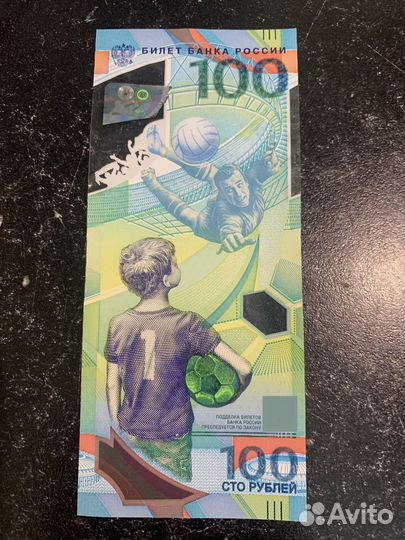100 рублей чм по футболу 2018