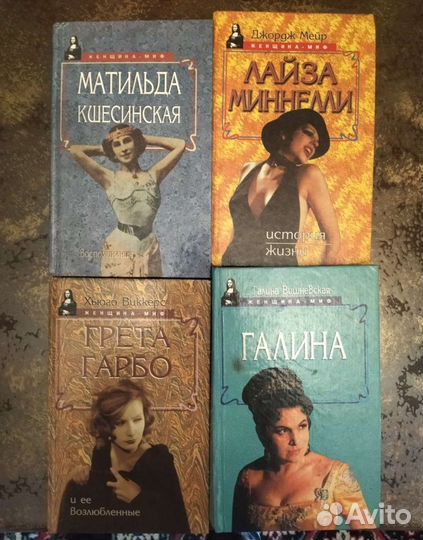 Женщина Миф 15 книг