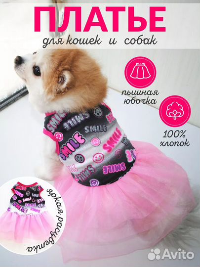 Платье для кошек и собак