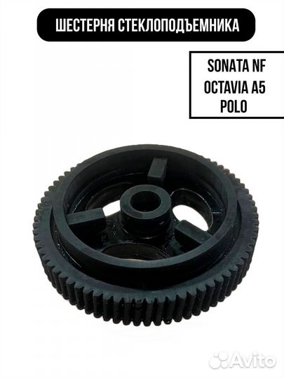 Шестеренка стеклоподъемника Skoda Octavia A5
