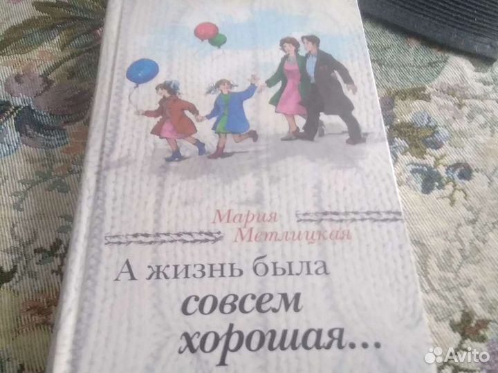 Книга Мария Метлицкая