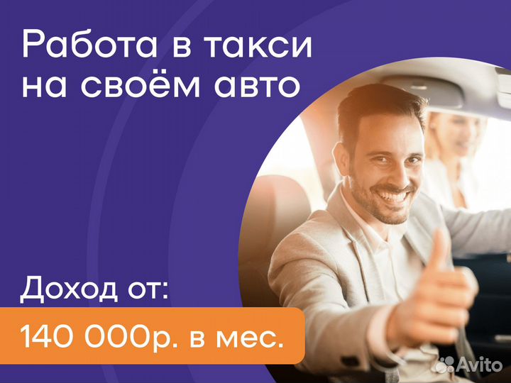 Вакансия - водитель на личном авто