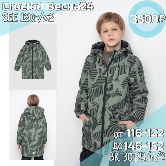 Crockid новая куртка, парка на весну мальчику