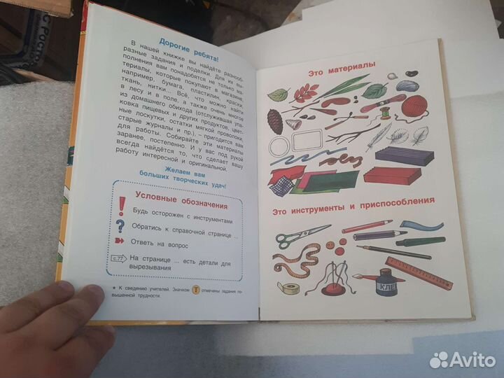 Технология. Умные руки : учеб. для 1-го кл