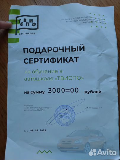 Подарочный сертификат автошкола твиспо