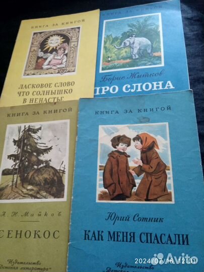 Детские книги СССР