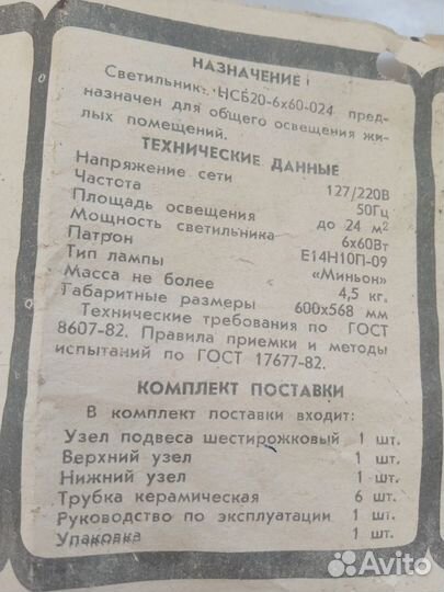 Светильник потолочный подвесной СССР