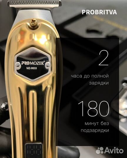 Триммер для окантовки волос promozer с дисплеем