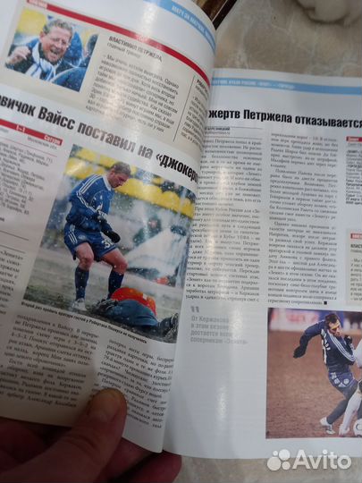 Футбольная литература