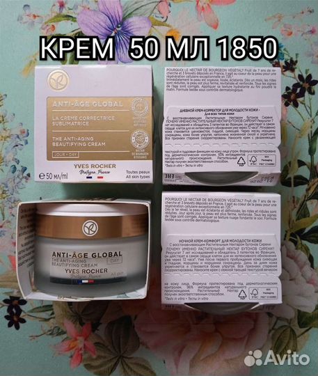 Ив Роше косметика