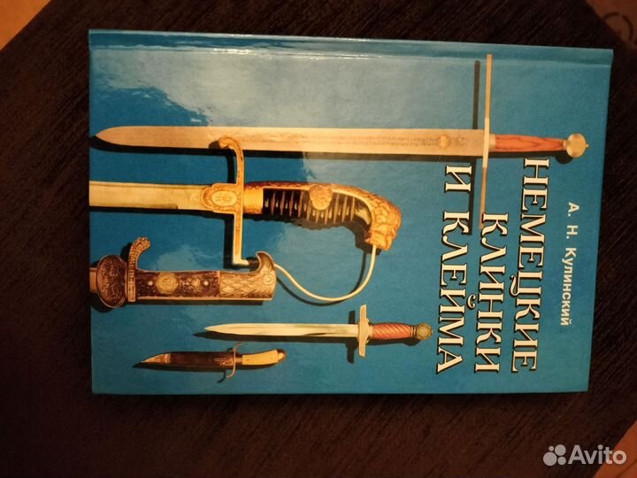 Немецкие клинки и клейма