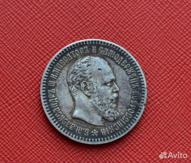 25 копеек (полуполтинник) 1894 г Александр III А.Г