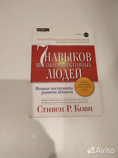 Книга С. Кови 