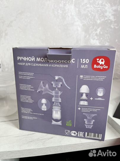 Молокоотсос ручной