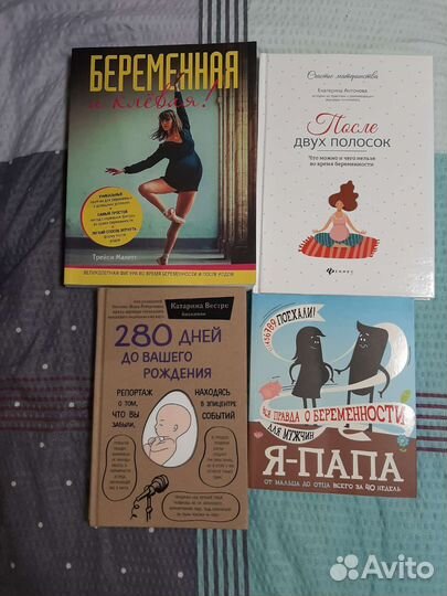 Книги по беременности