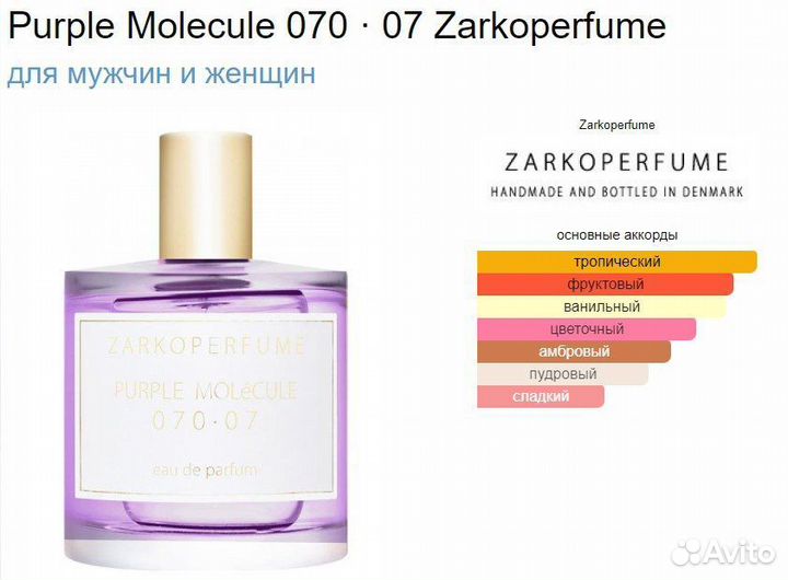 Zarcoperfume purple molecule