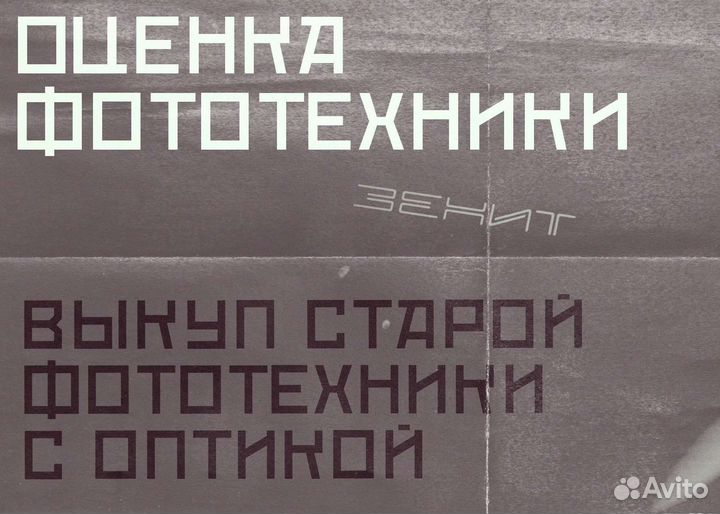 Оценка и выкуп фототехники и оптики