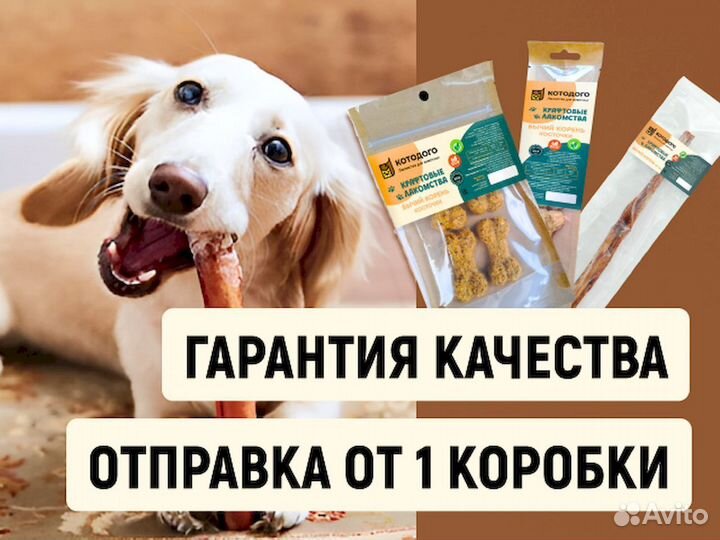 Бычий корень лакомство. От производителя