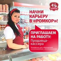 Продавец-кассир