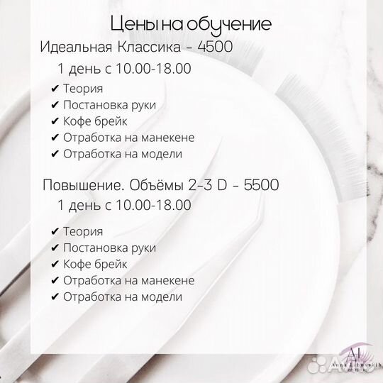 Обучение по наращиванию ресниц