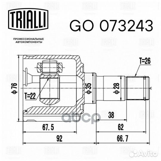 Шрус внутр. для а/м Kia Rio (00) 1.5 dohc MT