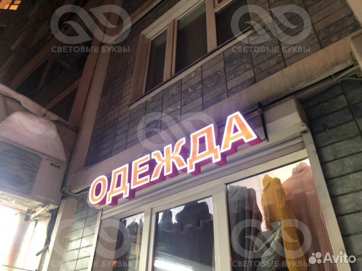 Световая вывеска для магазина одежды