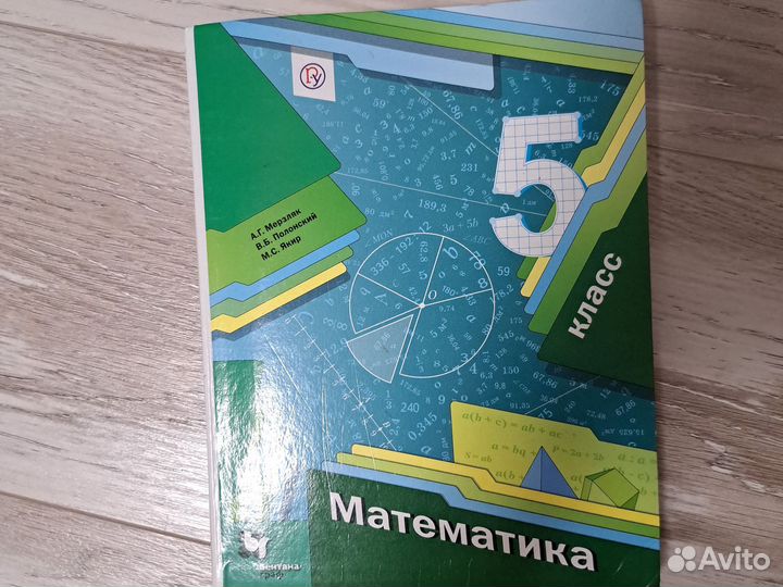 Учебник по математике 5 класс, Мерзляк