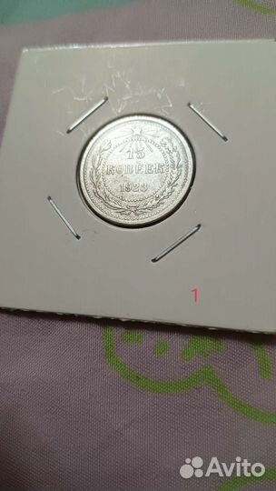 10 и 15 копеек 1923 года