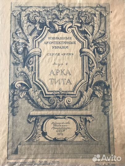 Старинное издание