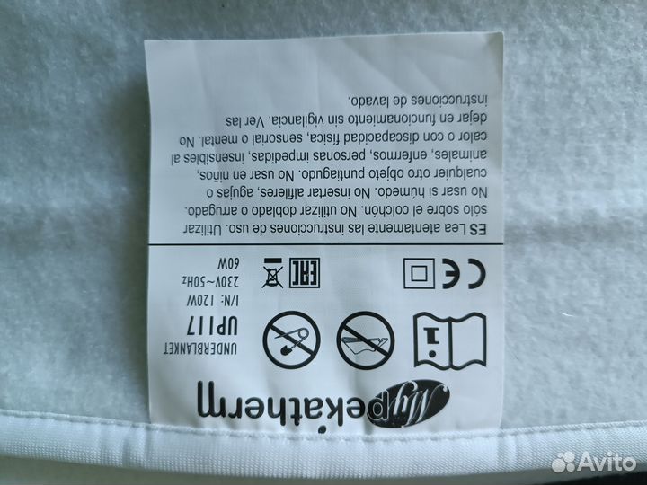 Электрическая простынь б/у