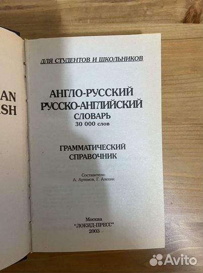 Англо - русский Русско - английский словарь